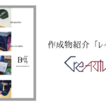 デザイン習作「2021年の買い物」