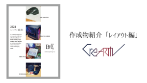 デザイン習作「2021年の買い物」